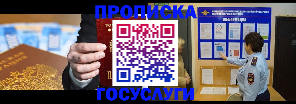 прописка 2025 в Павлово